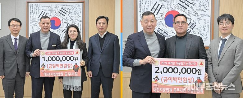 공주시, 이웃사랑 온정의 손길 이어져