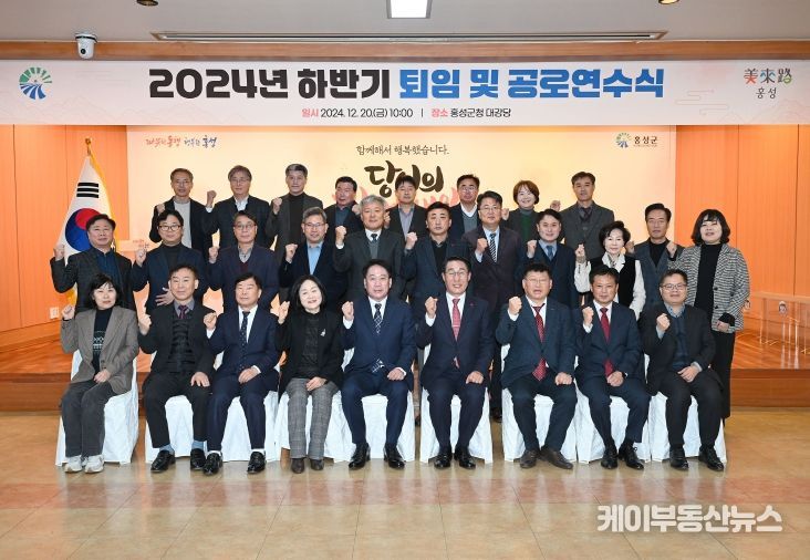 홍성군, 2024년 하반기 퇴임 및 공로연수식 개최