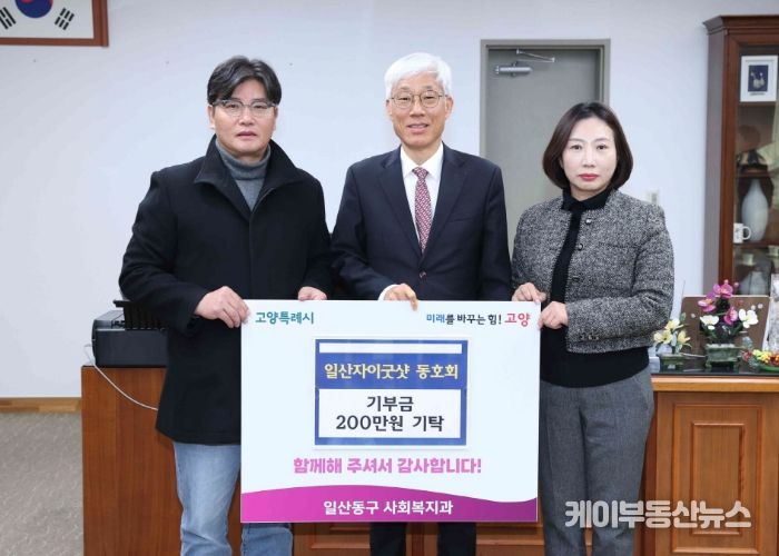 고양시 일산동구, 일산자이굿샷 동호회와 기부금 전달식 개최