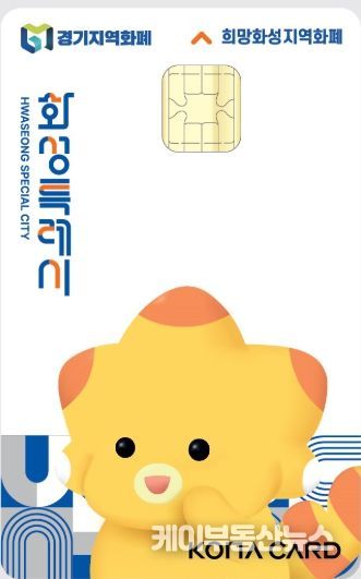화성지역화폐