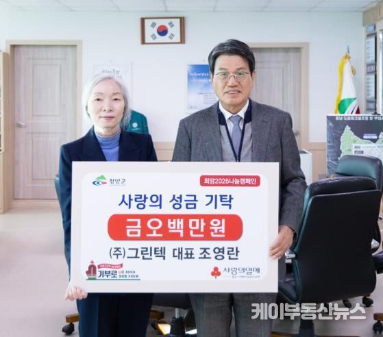 청양군에 하루 일찍 찾아온 산타들의 기부 행렬