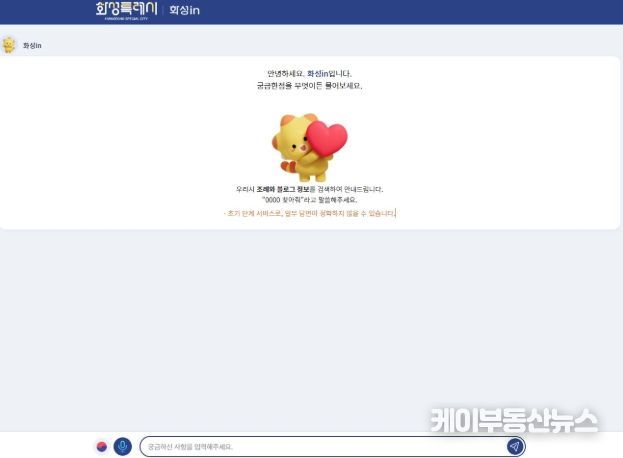 화성시, 세계 최초 A.I 민원검색서비스 ‘화성 in’ 오픈