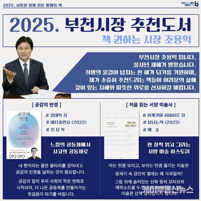 2025년 조용익 부천시장 추천 도서 카드뉴스