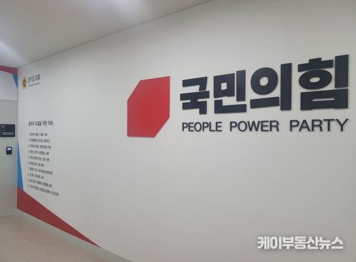 경기도의회 국민의힘