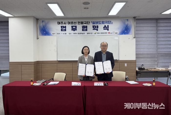 여주시 어르신 인형극단 '실버드림극단'업무협약 체결