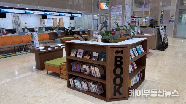군청 민원실 내 동네북 코너