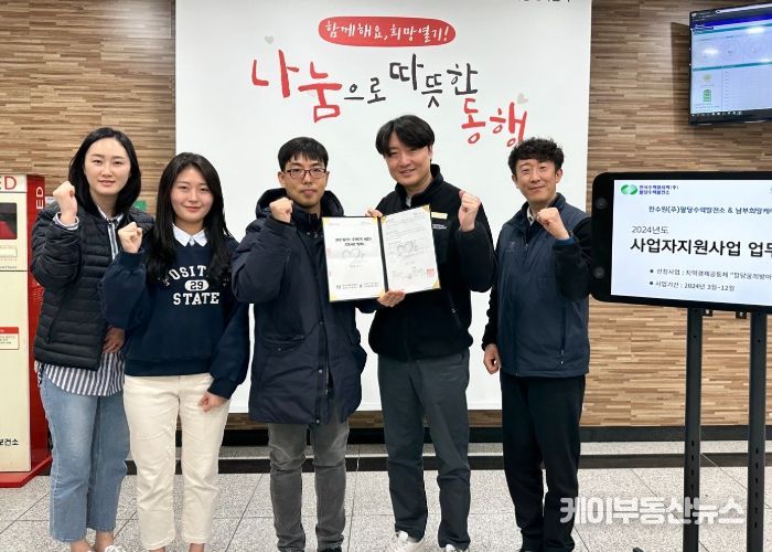 남양주시 남부희망케어센터-한수원(주)팔당수력발전소, 취약계층 지원사업 성료