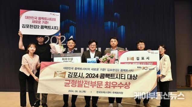 콤팩트시티 최우수상 수상