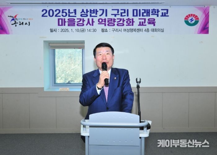구리시, 2025년 상반기 구리 미래학교 마을강사 역량강화교육 운영