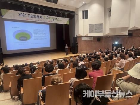 고양시 기후환경학교