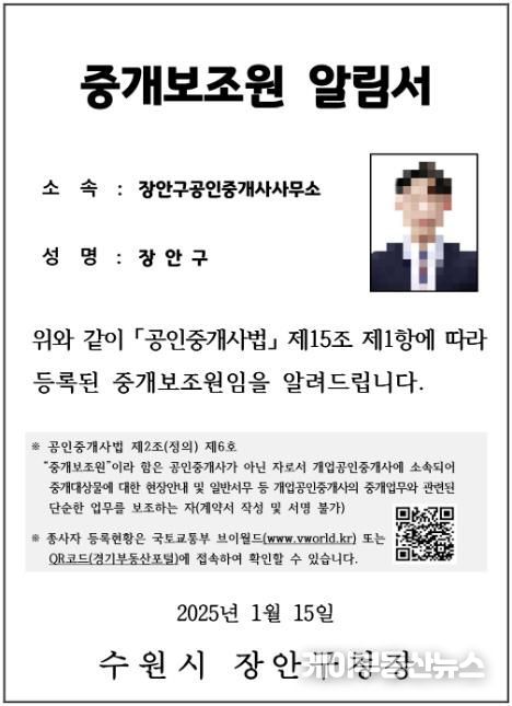 수원시 장안구, 전세사기 예방 위해 '중개보조원 실명제' 시행