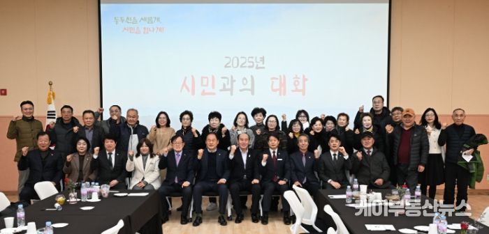 송내동, ‘2025년 시민과의 대화’ 개최