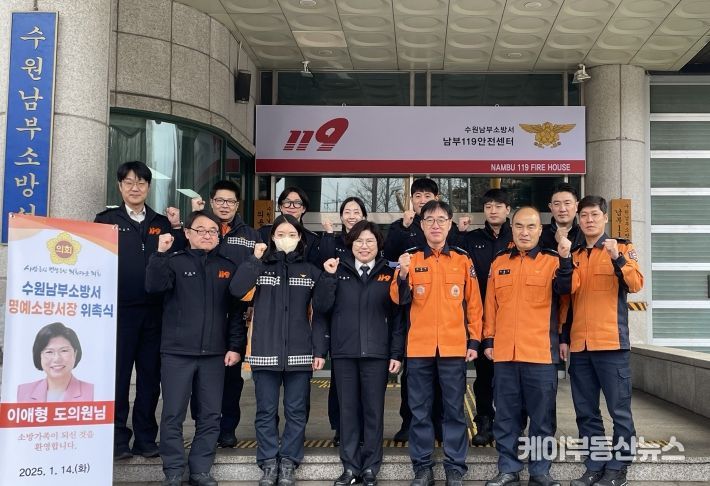이애형 위원장, 수원남부소방서 1일 명예소방서장으로 위촉