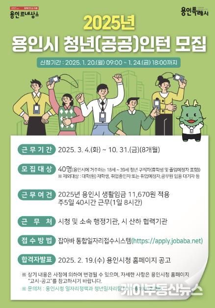 용인특례시, 청년인턴(공공) 참여자 모집 홍보 포스터