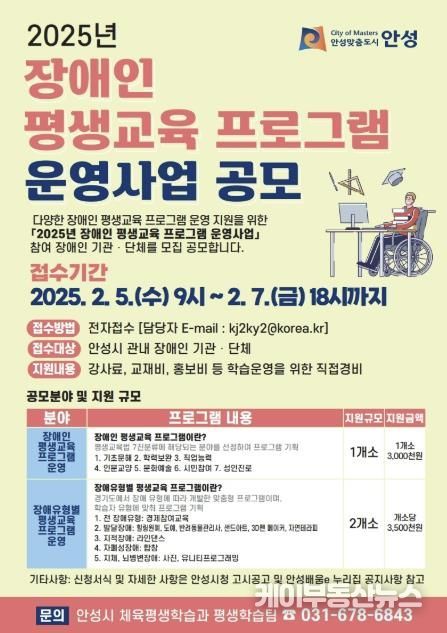 안성시, 장애인 평생교육 프로그램 운영 공모사업 공고
