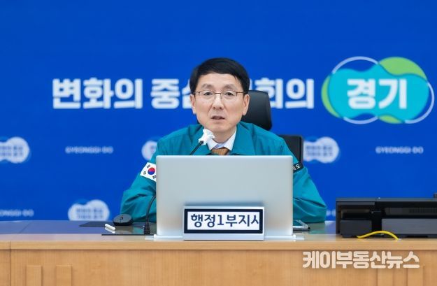 경기도, 안전한 설 연휴 보내기 위한 안전관리 점검 회의 열어