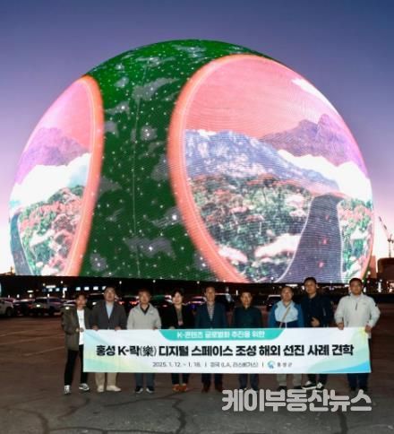 미국은 스피어! 대한민국은 홍성 K-락 디지털스페이스!