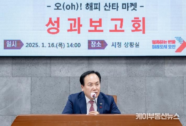 오산시, 오(oh)! 해피 산타마켓 성과보고회 개최 제3회 축제 준비 본격화