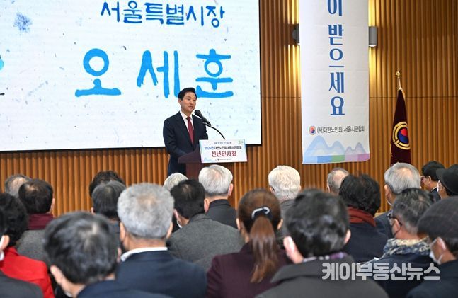 오세훈 서울시장이 1월 17일 오전 10시 서울시청 다목적홀에서 열린 ‘대한노인회 서울시연합회 신년인사회’에 참석해 인사말을 하고 있다.
