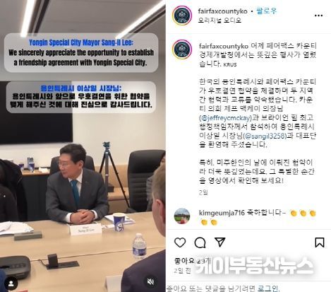 용인특례시와 우호 교류 체결한 미국 페어팩스 카운티, 공식 SNS 계정에 환영과 기대감 표한 컨텐츠 게재