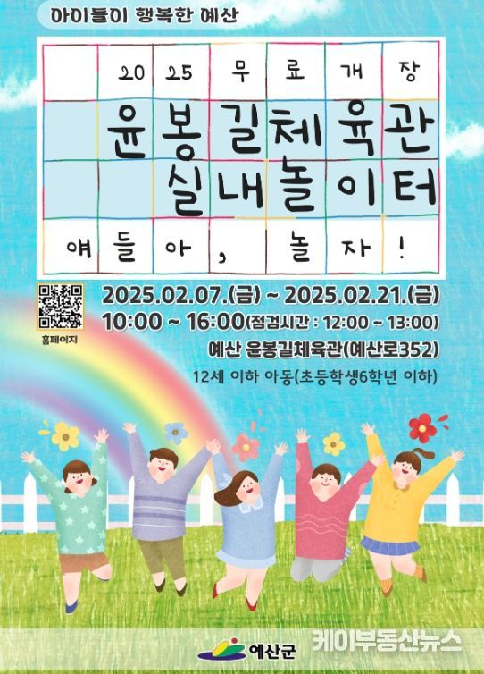 윤봉길체육관 실내놀이터 홍보 포스터