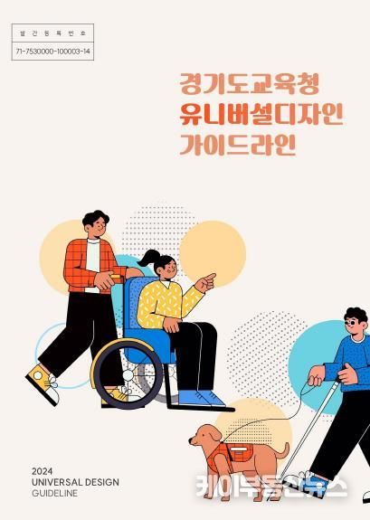 ‘유니버설 디자인’ 지침서 표지