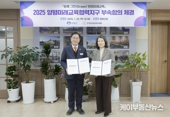 양평군-양평교육지원청 양평미래교육협력지구 부속합의 체결