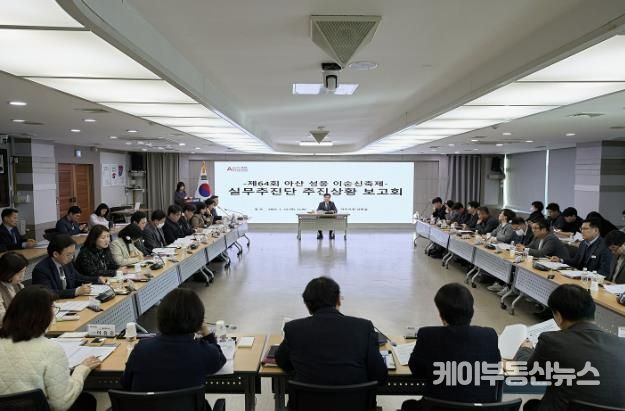 아산시 '제64회 이순신축제' 실무추진단 추진 상황 보고회 개최