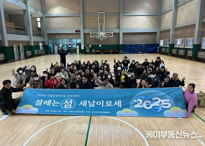 경기구리지역자활센터, ‘자활공동체사업 설나눔 행사’진행