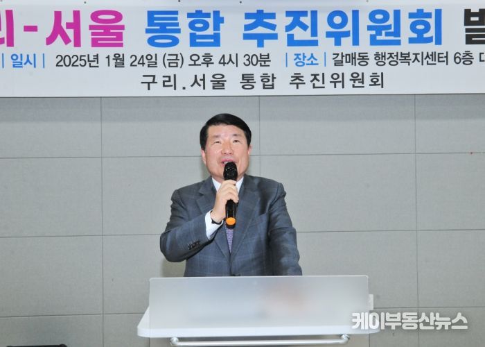 구리-서울 통합추진위원회 출범! 발대식 개최