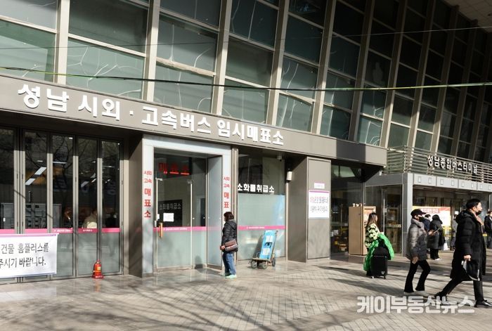 성남시외버스 임시매표소
