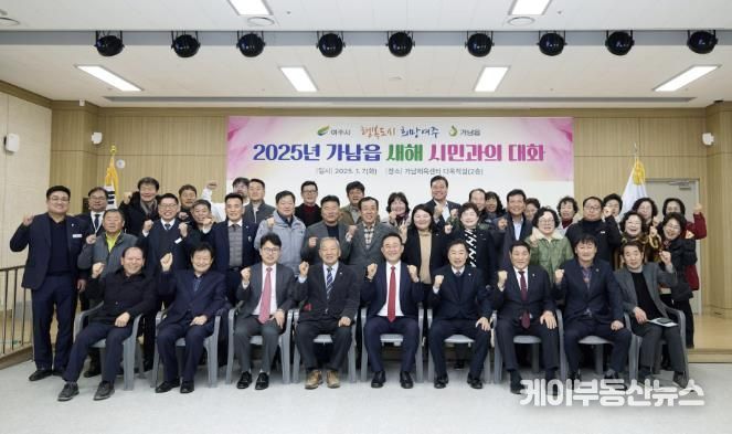 이충우 여주시장, 2025년 을사년(乙巳年) 새해 시민과의 대화 성황리에 마쳐