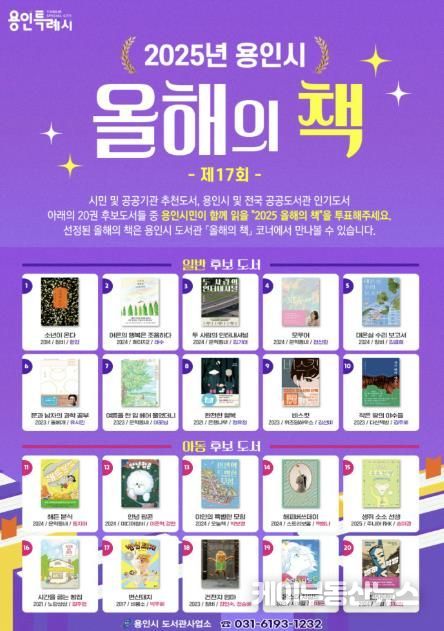용인특례시 2025 올해의 책 설문조사 안내 포스터