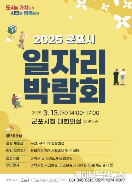 군포 일자리박람회