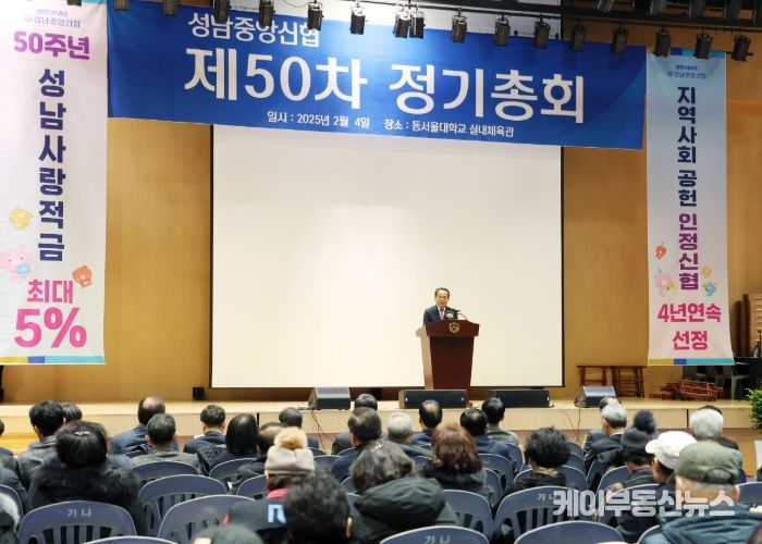 성남시의회, 성남중앙신협 제50차 정기총회 참석