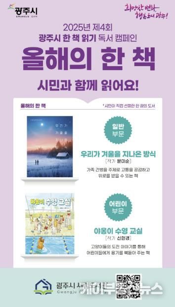 광주시, 2025년 ‘올해의 한 책’ 선정