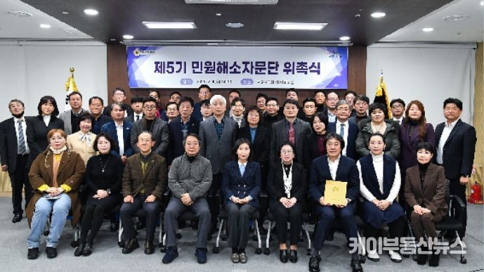 제5기 민원해소자문단 위촉식