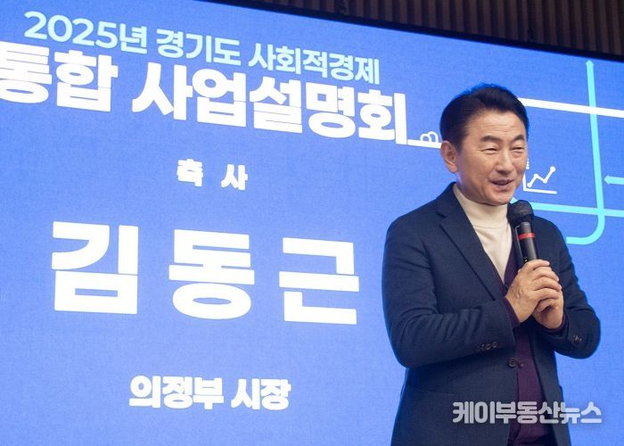 김동근 시장이 2월 6일 ‘2025년 경기도 사회적경제 사업설명회’에서 축사를 하고 있다.