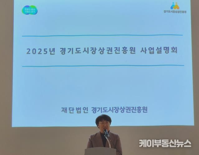 경기도의회 고은정 의원, '2025년 경기도시장상권진흥원 남부총괄센터 권역 통합 사업설명회' 참석