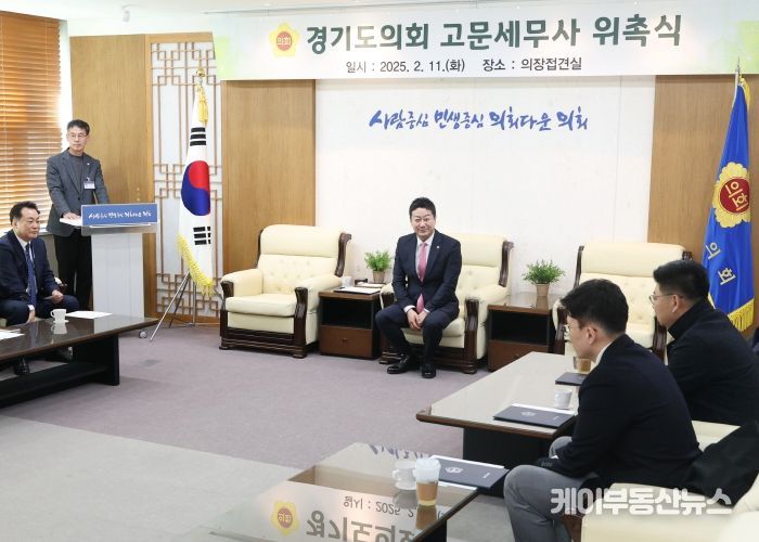 경기도의회, 11일 고문공인회계사·세무사 3명 위촉