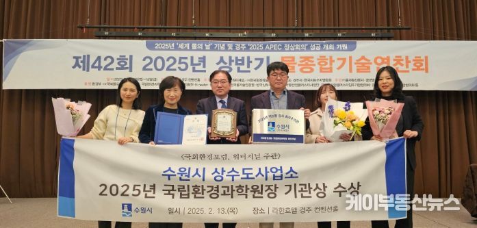 수원시 맑은물생산과 관계자들이 연찬회에서 기관상을 수상하고 단체사진을 찍었다.