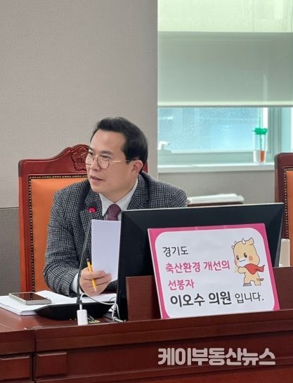 경기도의회 농정해양위원회 이오수 의원(국민의힘, 수원9)