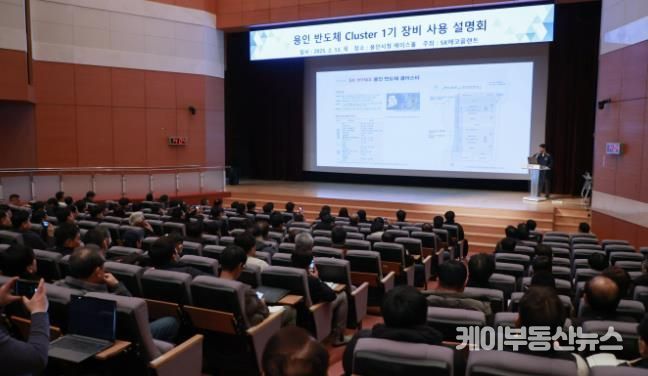 13일 용인특례시청에서 열린 '용인 반도체 Cluster 1기 장비 사용 설명회'