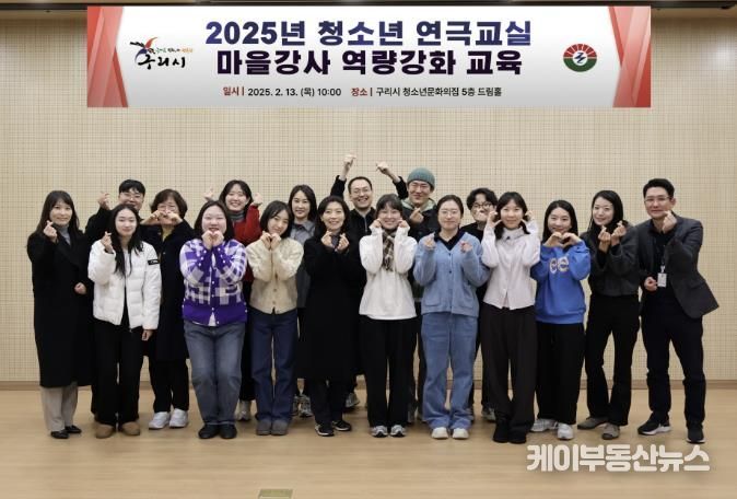 구리시, 2025년 청소년 연극교실 마을강사 역량강화 교육 실시