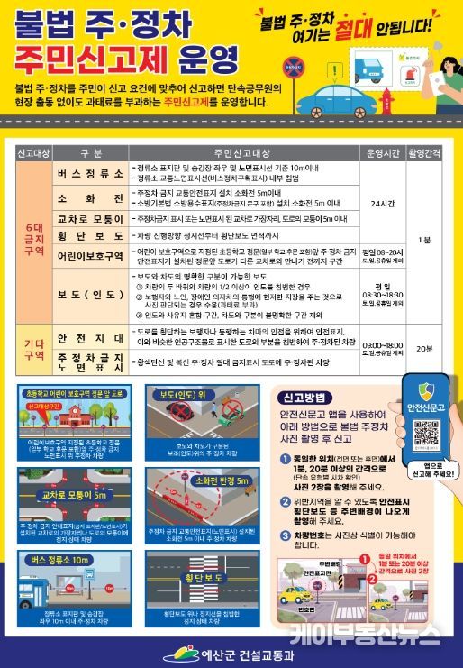 불법 주정차 포스터