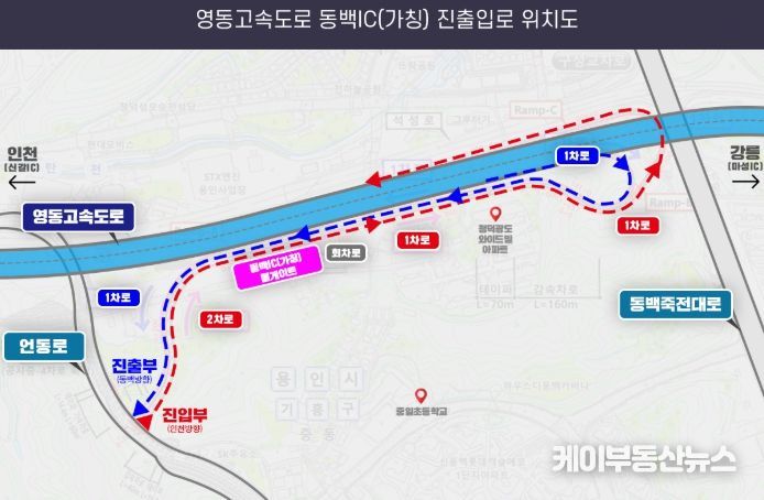 영동고속도로 동백IC 진출입로 위치