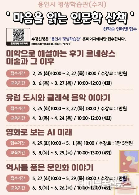 용인특례시 평생학습관(수지) '마음을 읽는 인문학 산책' 안내 포스터