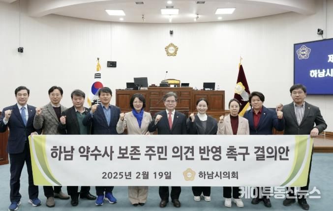 하남시의회는 2월 19일 제337회 제2차 본회의에서 금광연 의장이 대표 발의한 ‘하남 약수사 보존 주민 의견 반영 촉구 결의안’을 채택했다. (사진_하남시의회 제공)