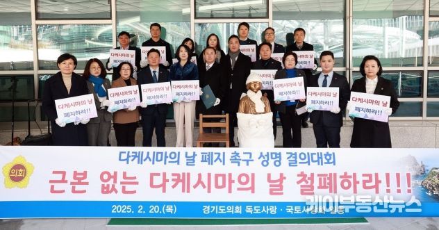 경기도의회 독도사랑⋅국토사랑회, 일본 정부에 강력 경고