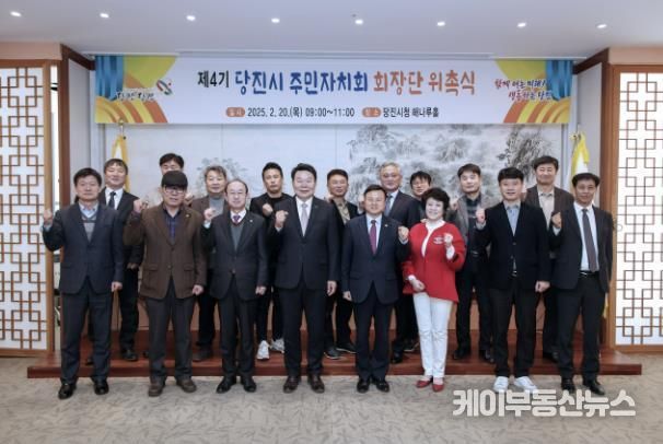 주민자치회 회장단 위촉식